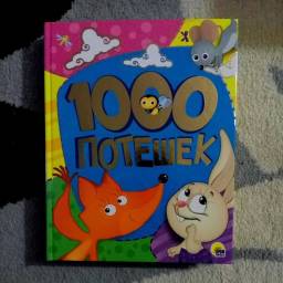 1000 потешек. Коллектив Авторов
