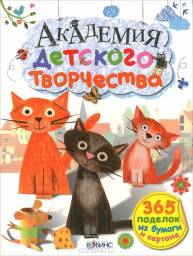 Академия детского творчества. Фиона Уотт
