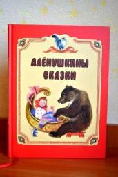 Аленушкины сказки. Виталий Бианки, Всеволод Гаршин, Дмитрий Мамин-Сибиряк