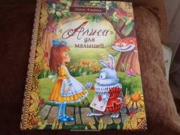 " Алиса" для малышей. Льюис Кэрролл