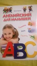 Английский для малышей. Ирина Бурова