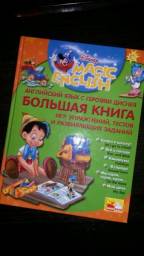 Английский язык с героями Диснея. Чупина Т. В.