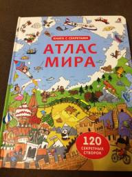 Атлас мира книга с секретами. Хелен Ли