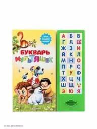 Букварь Мультяшек. Издательский Дом Азбукварик