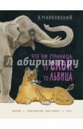 Что ни страница - то слон