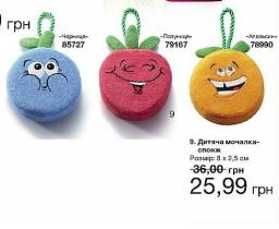 Детская мочалка-спонж Avon Черника, Клубника