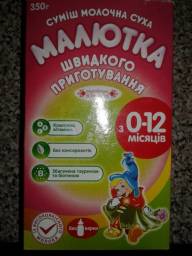 Детская молочная смесь МАЛЮТКА Быстрого приготовления 0-12мес