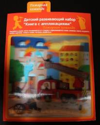 Детский развивающий набор "Книга с аппликациями" Пожарная команда. Fix Price