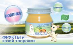 Детское питание Бибиколь Козий творожок с яблоком и абрикосом