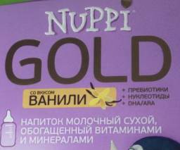Детское питание Nuppi Gold 3 Молочный напиток