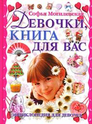 Девочки