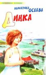 Динка