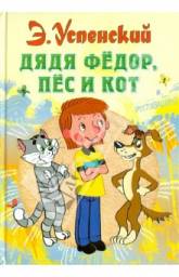 Дядя Федор