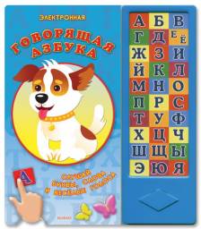 Электронная Говорящая Азбука. Издательский Дом Азбукварик