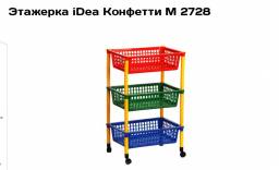 Этажерка iDea Конфетти М 2728
