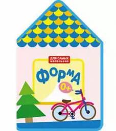 Форма 0+ Издательство Мозаика-Синтез