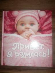 Фотоальбом РОСМЭН "Привет Я Родилась"