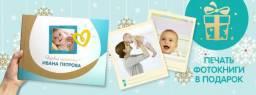 Фотокнига Pampers "Первые моменты" от Студия 52
