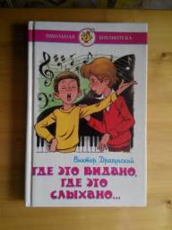 Где это видано