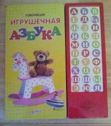 Говорящая игрушечная азбука