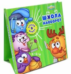 Играем в школу. Школа наоборот. Книжка с классной доской и часами. Смешарики. Денисова Анна, Зайцева Вера