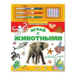 Играй с животными. Издательский Дом Азбукварик