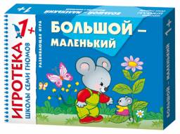 Игры для детей Школа семи гномов Большой - маленький