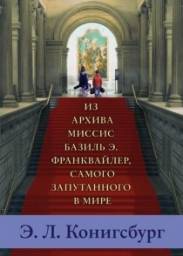 Из архива миссис Базиль