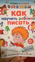 Как научить ребенка писать. Круглова А М