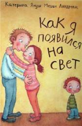 Как я появился на свет