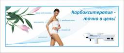 Карбокситерапия