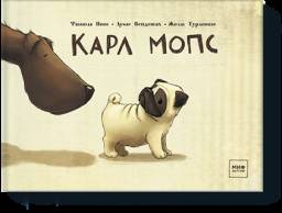 Карл Мопс. Фабиола Нонн, Жоэль Турлониас
