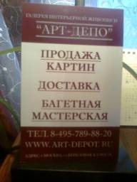 Картины из галереи "Арт-Депо"