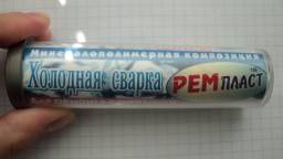 Холодная сварка РЕМпласт