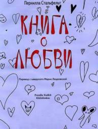 Книга о любви