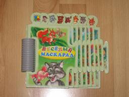 Книга-пазл "Веселый маскарад"