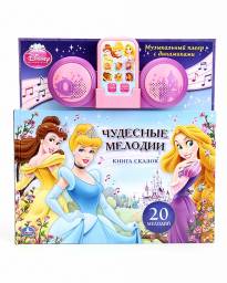 Книга с плеером Принцессы Дисней Чудесные мелодии Умка. Мария Сибровская
