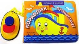Книжка для купания, Серия "Купаемся с книжкой"