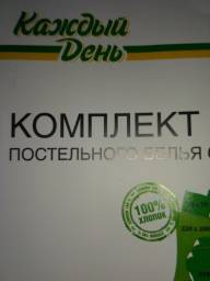Комплект постельного белья "Каждый День"