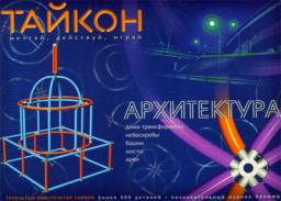 Конструкторы ЮНСИ Архитектура
