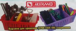 Корзина для хранения 270*150*100 секционная Архимед Fix Price