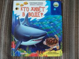 Кто живет в воде? Азбукварик Белфакс Татьяна Богдан