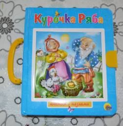 Курочка Ряба. Проф Пресс