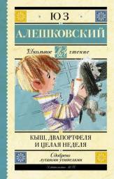 "Кыш