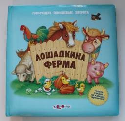 Лошадкина ферма
