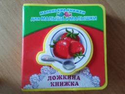 Ложкина книжка. Петр Синявский