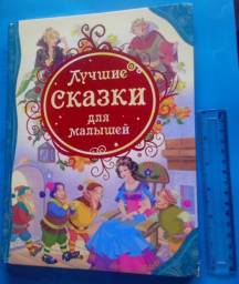 Лучшие сказки для малышей. Мария Мельниченко