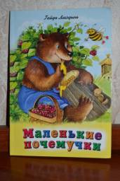 Маленькие почемучки. Гайда Лагздынь
