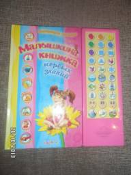 Малышкина книжка первых знаний. Издательский Дом Азбукварик