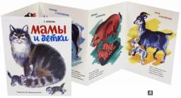 Мамы и детки. Коваль Татьяна Леонидовна